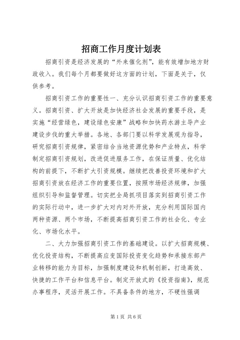 产业规划公司的角色与价值