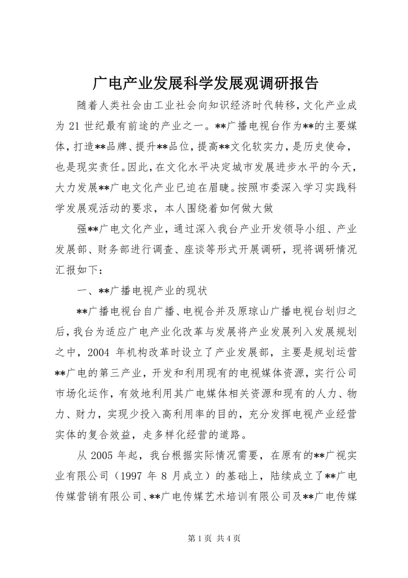 产业规划公司的崛起:推动区域经济高质量发展