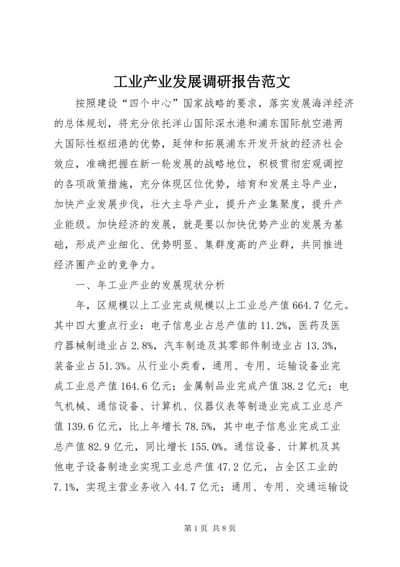 产业规划公司的角色与价值